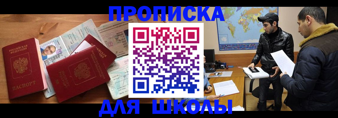регистрация для школы в Владикавказе