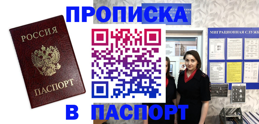 прописка 2025 в Владикавказе