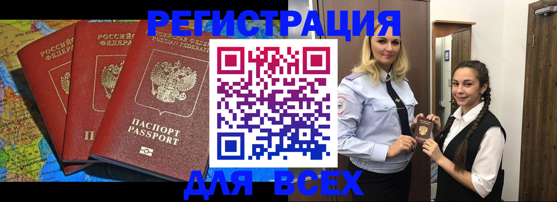 прописка регистрация в Владикавказе